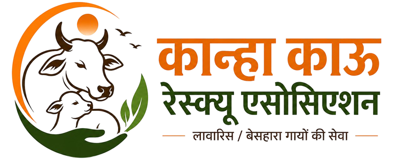 कान्हा काऊ रेस्क्यू एसोसिएशन